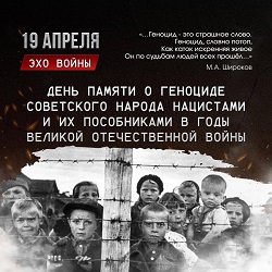 Час памяти «Без срока давности»