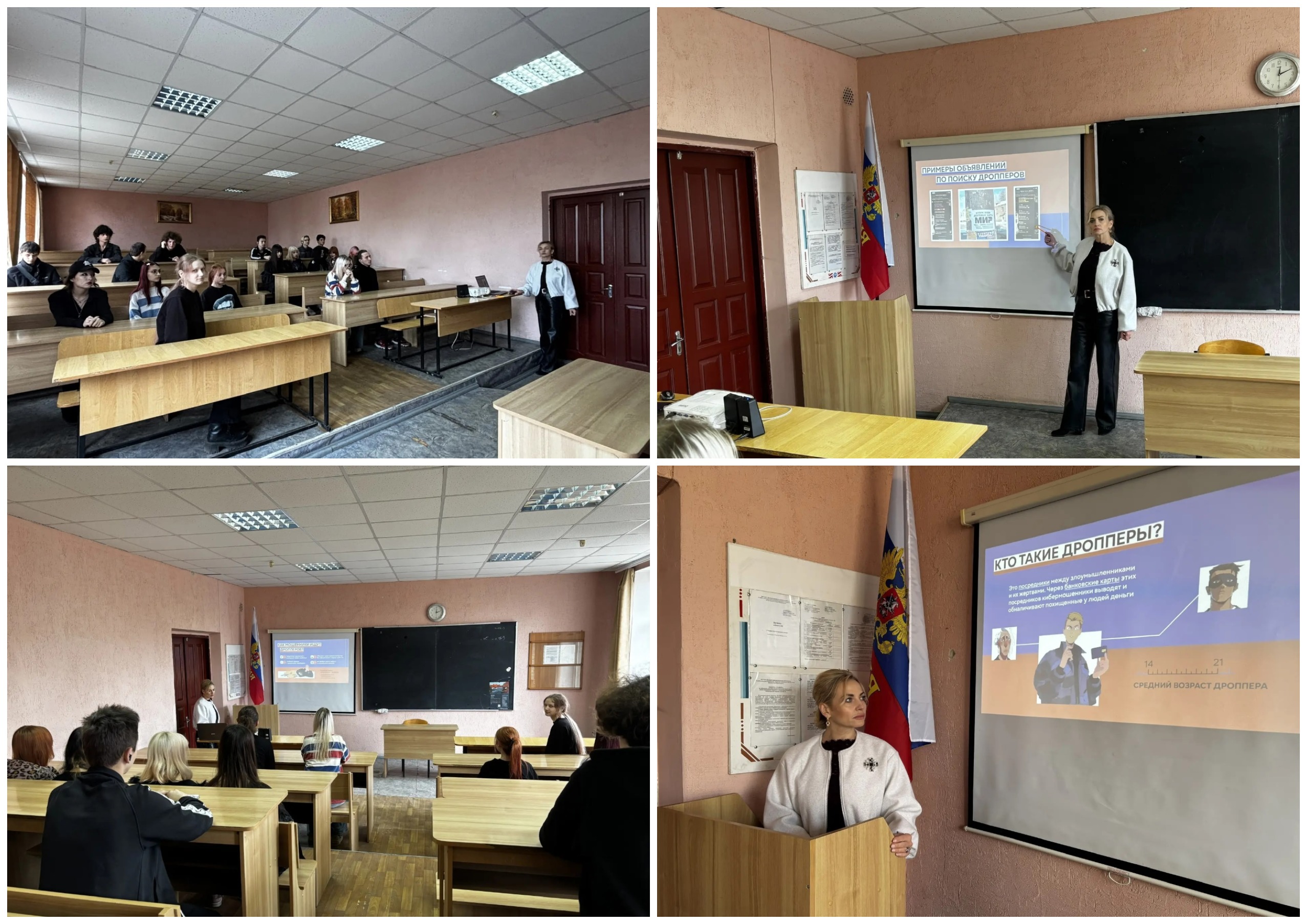 Тематичесский урок АнтиДропп