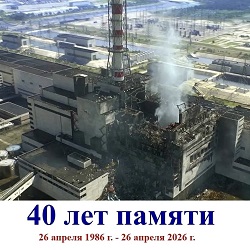 Круглый стол на тему «Мужество и боль Чернобыля»