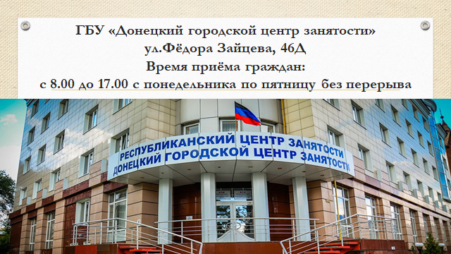 График работы центра занятости